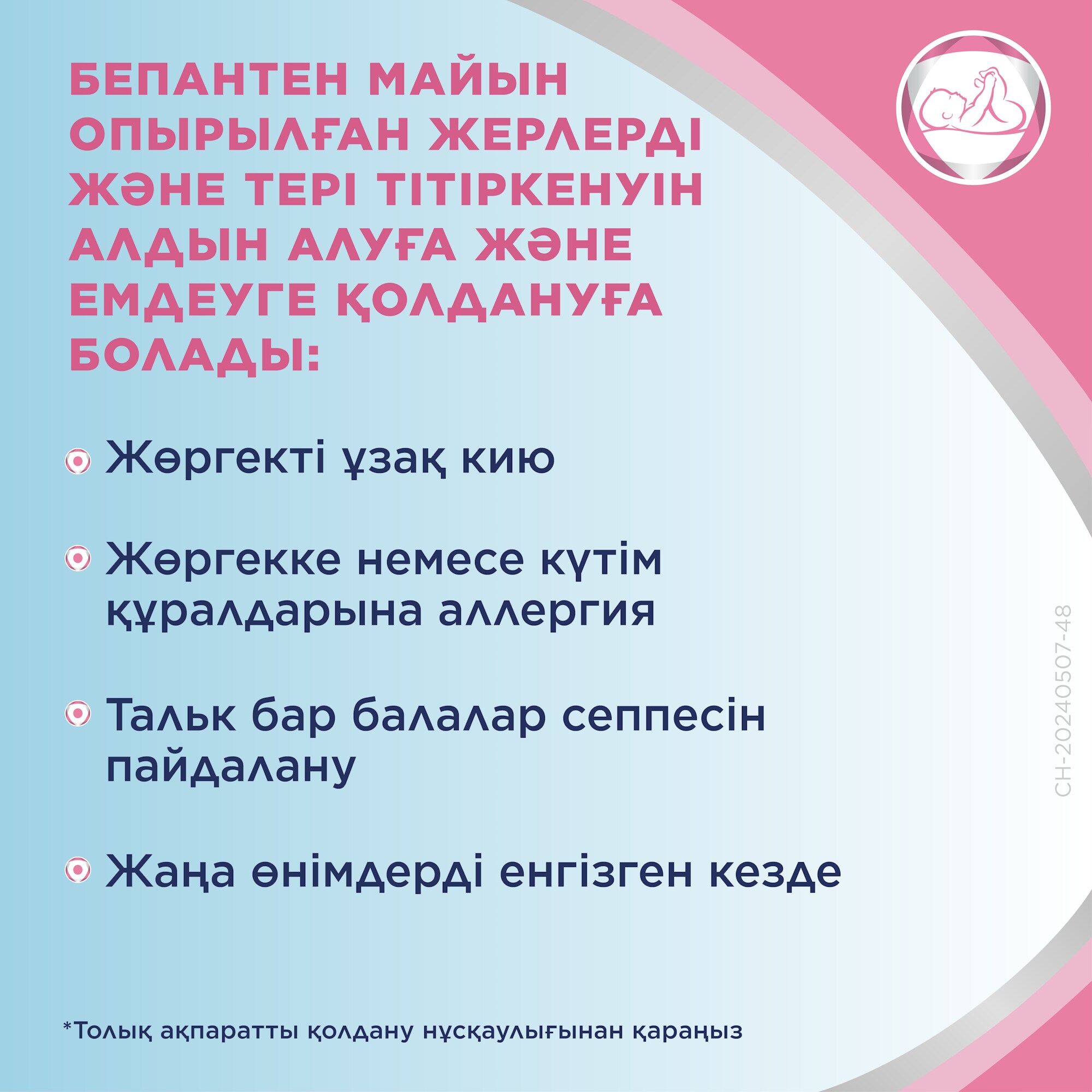 РК КЗ Мазь 5