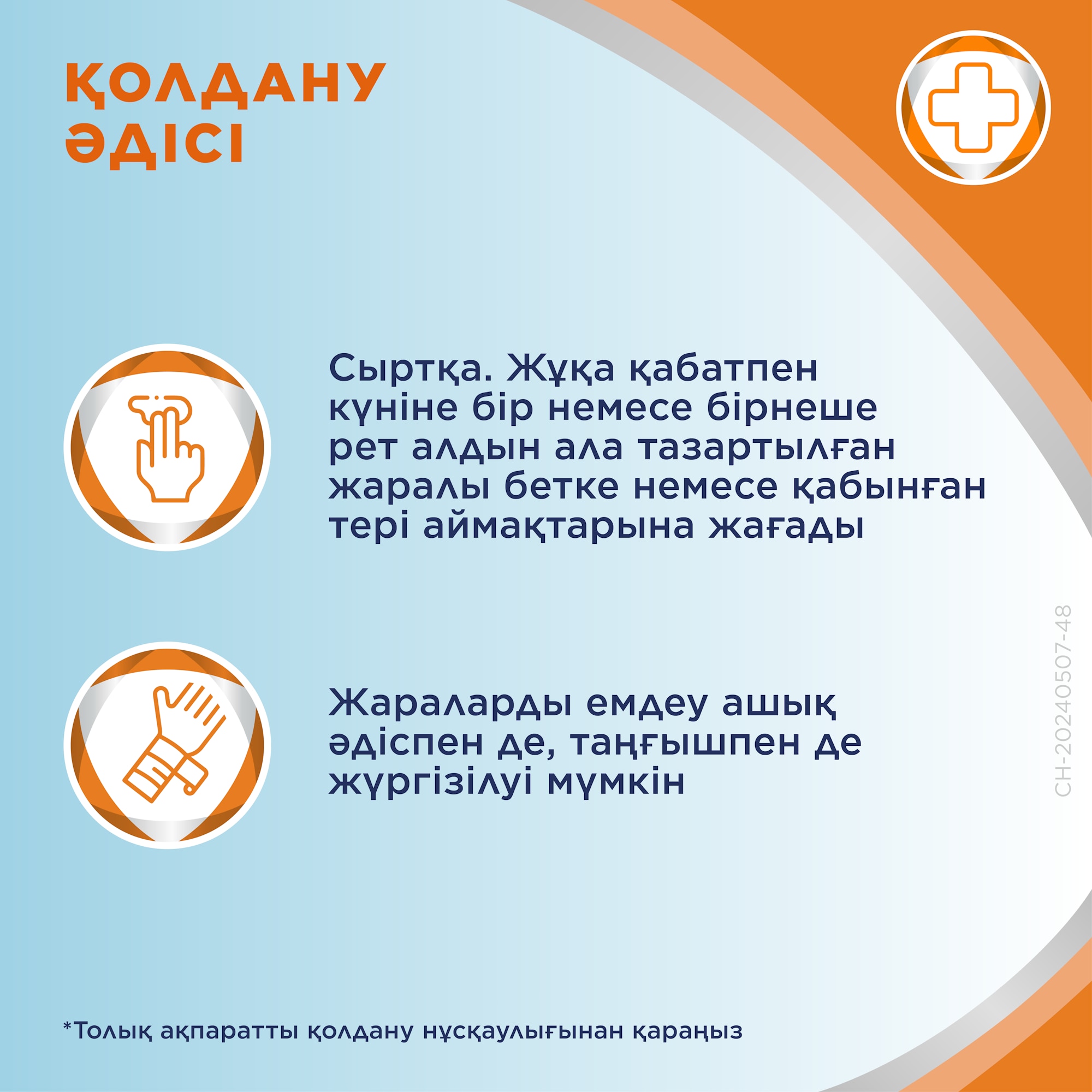 РК КЗ Плюс 2