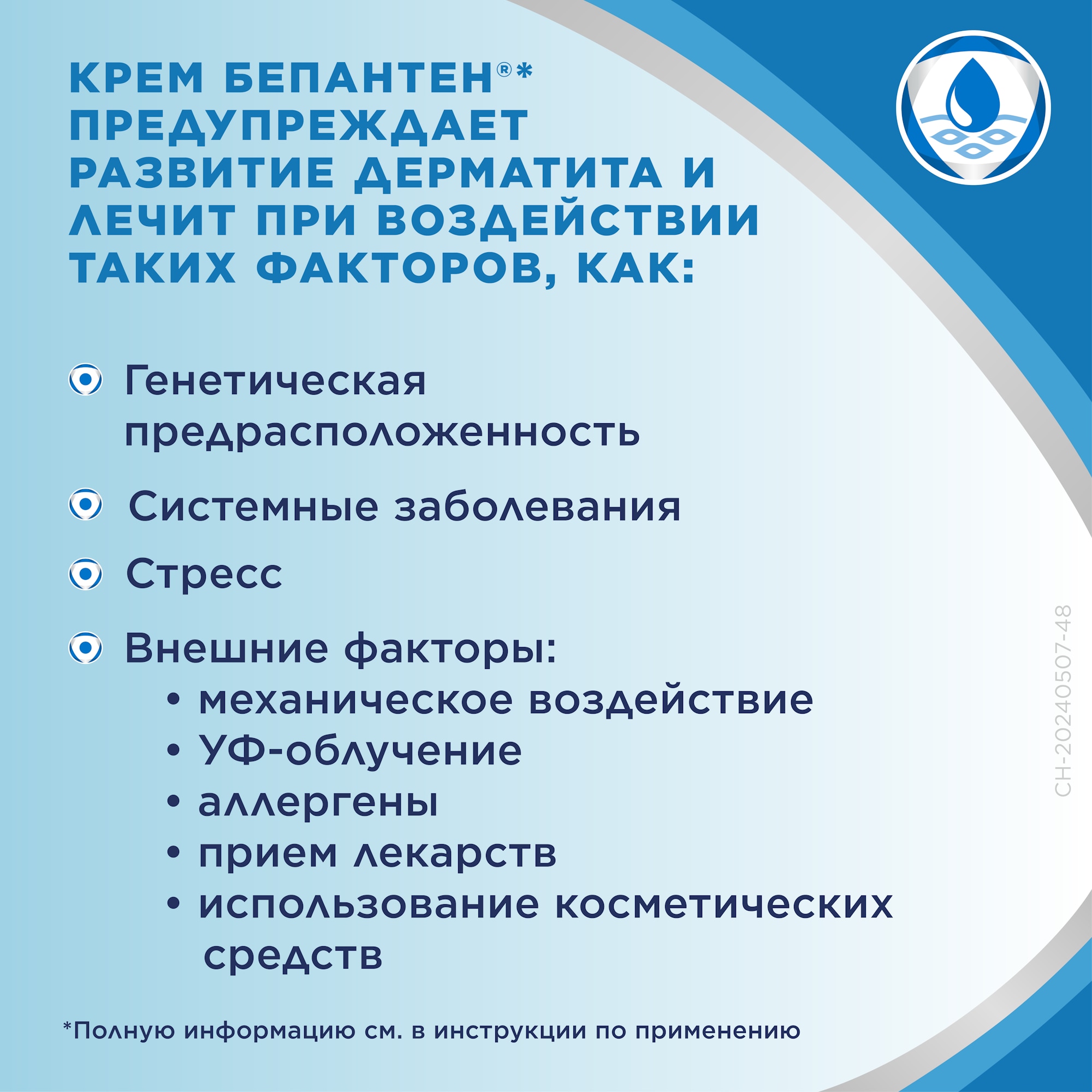 РУ РК Крем 5