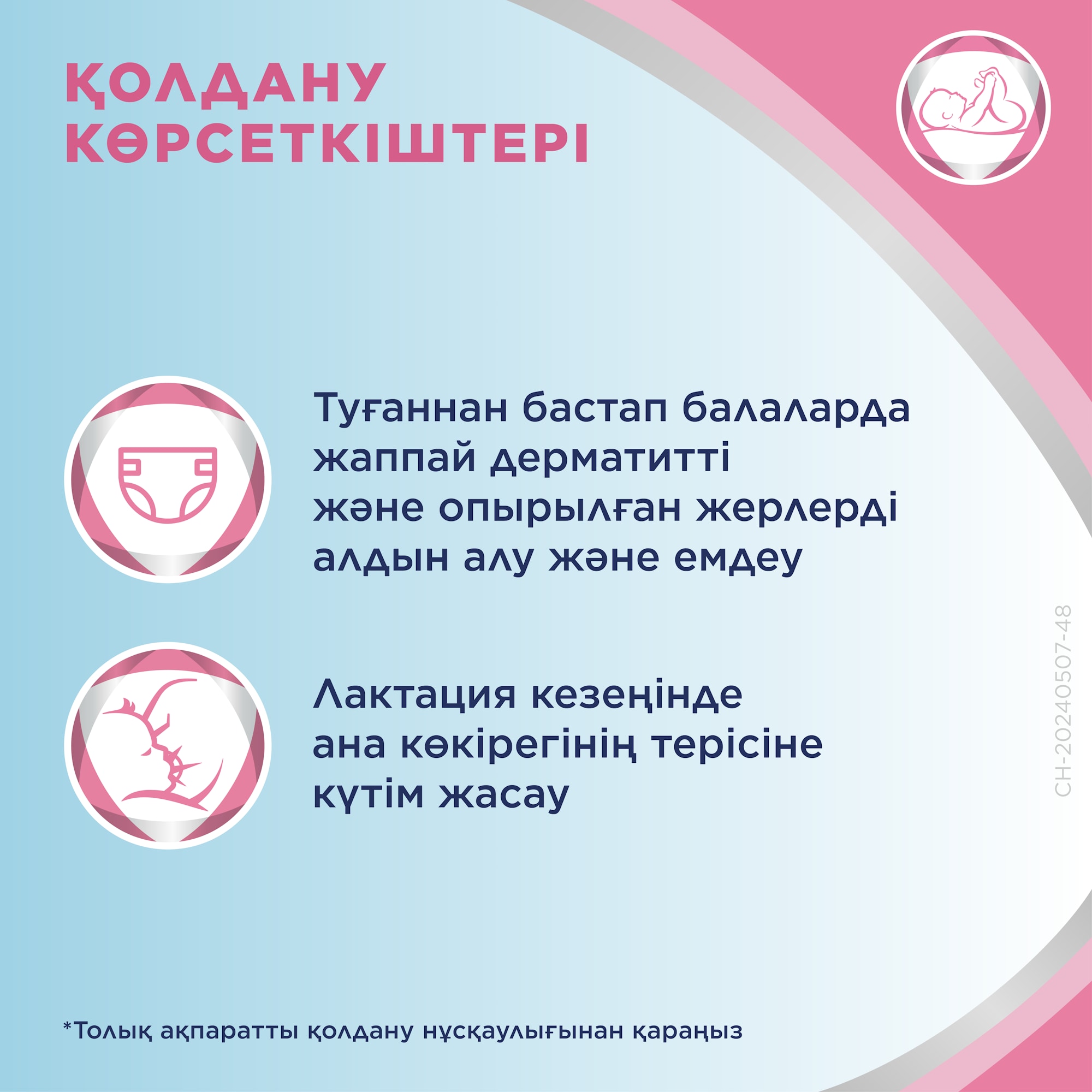 РК КЗ Мазь 2